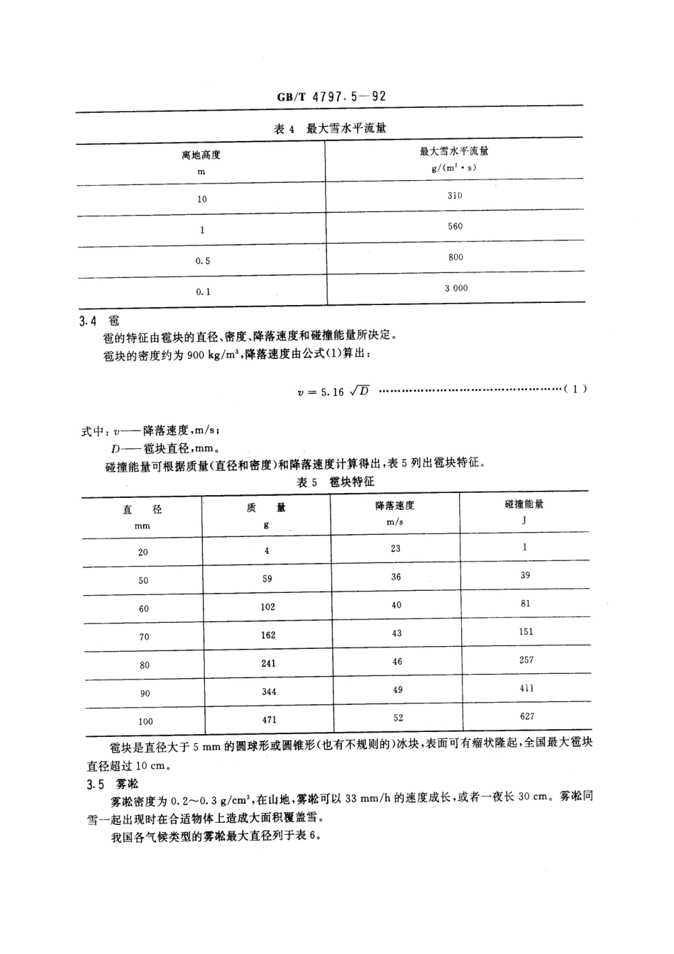 GBT 4797.5-1992 电工电子产品自然环境条件 降水和风.pdf_第3页