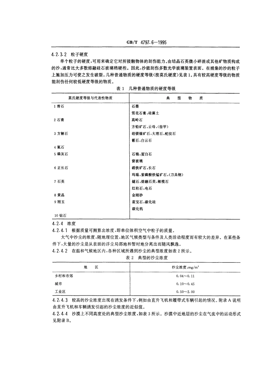 GBT 4797.6-1995 电工电子产品自然环境条件 尘、沙、盐雾.pdf_第3页