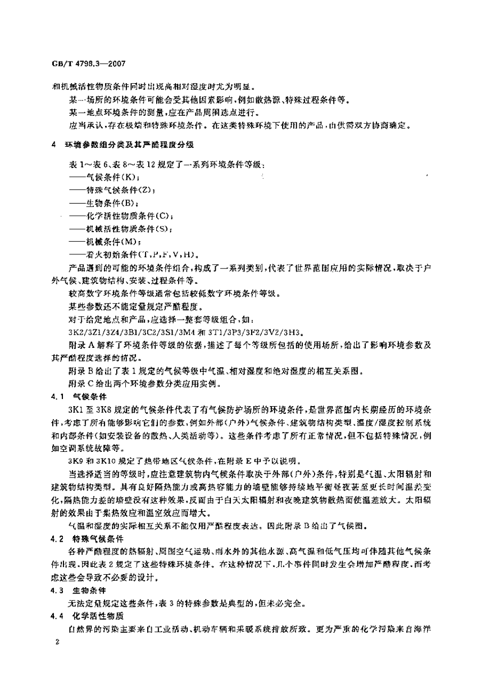 GBT 4798.3-2007 电工电子产品应用环境条件 第3部分：有气候防护场所固定使用.pdf_第2页