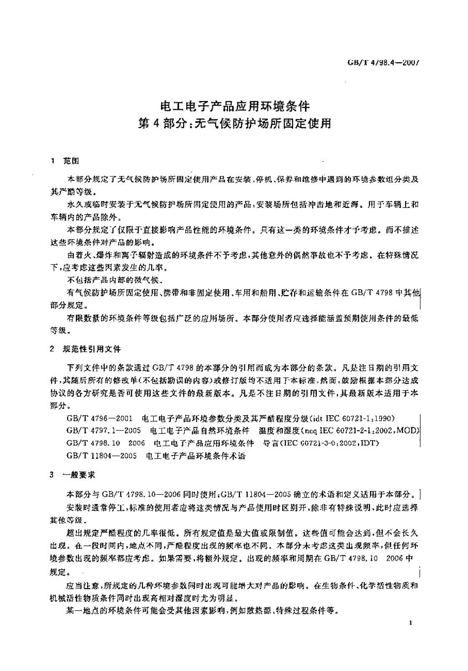 GBT 4798.4-2007 电工电子产品应用环境条件 第4部分：无气候防护场所固定使用.pdf_第1页