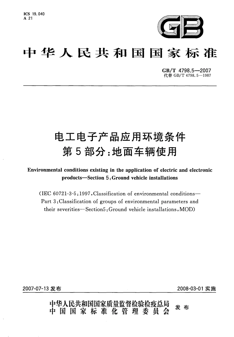 GBT 4798.5-2007 电工电子产品应用环境条件 第5部分：地面车辆使用.pdf_第1页