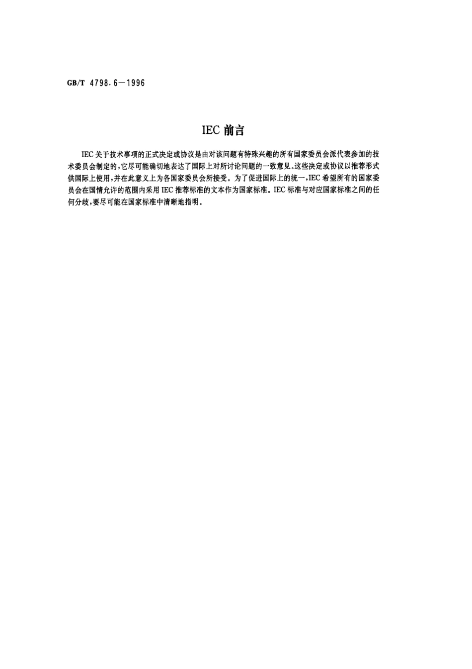 GBT 4798.6-1996电工电子产品应用环境条件 船用.pdf_第2页
