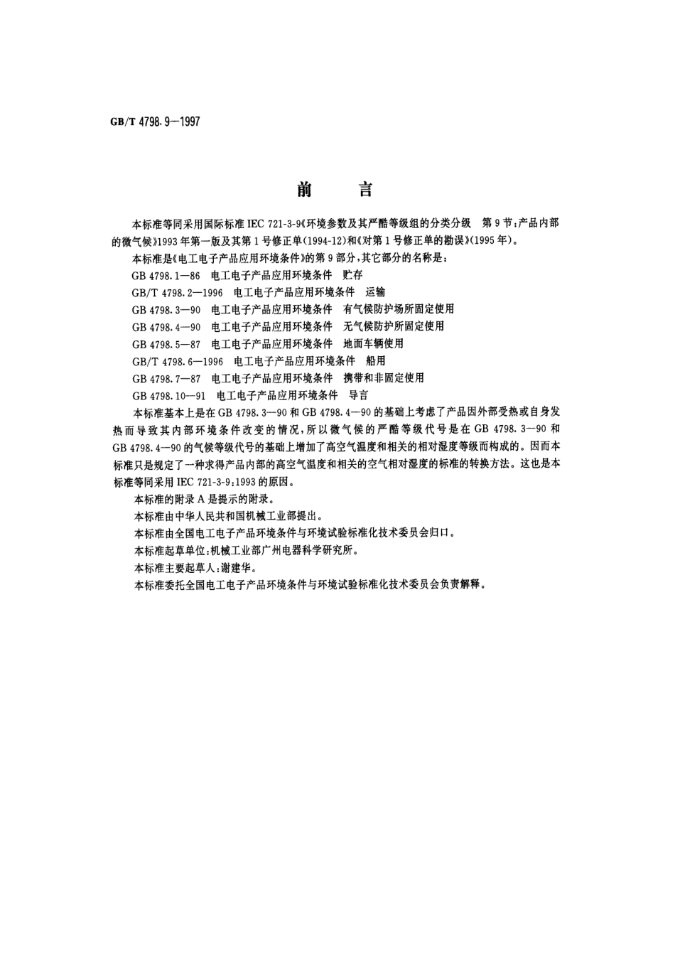 GBT 4798.9-1997电工电子产品应用环境条件 产品内部的微气候.pdf_第1页
