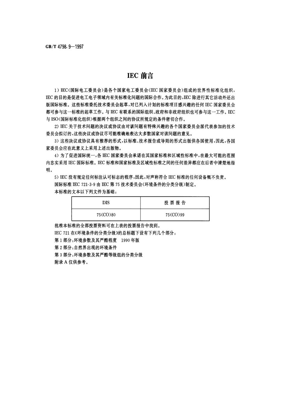 GBT 4798.9-1997电工电子产品应用环境条件 产品内部的微气候.pdf_第2页