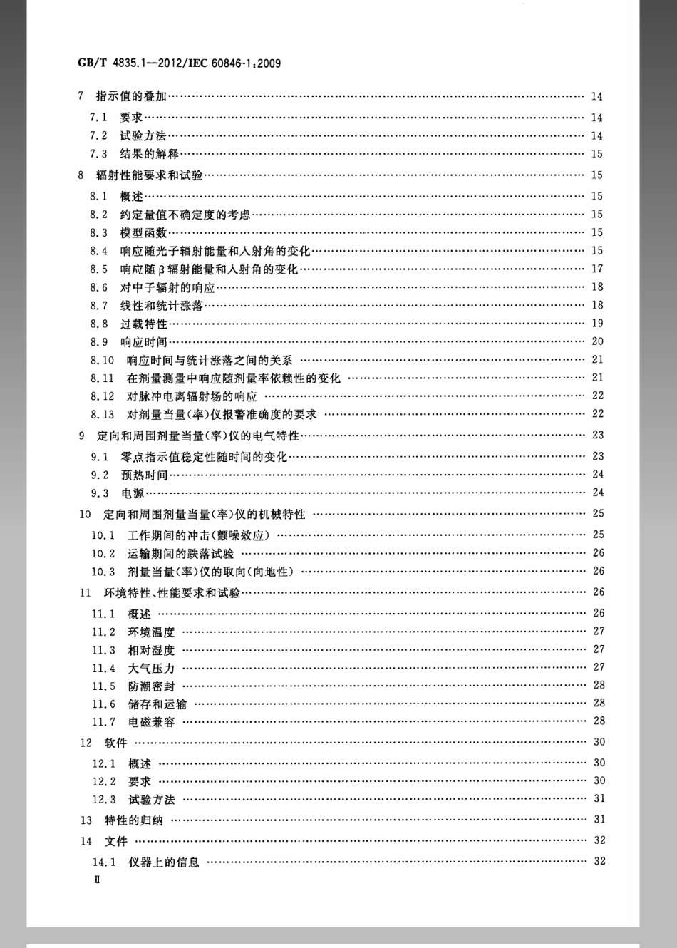 GBT 4835.1-2012 辐射防护仪器 β、X和γ辐射周围和或定向剂量当量(率)仪和或监测仪 第1部分：便携式工作场所和环境测量仪与监测仪.pdf_第3页