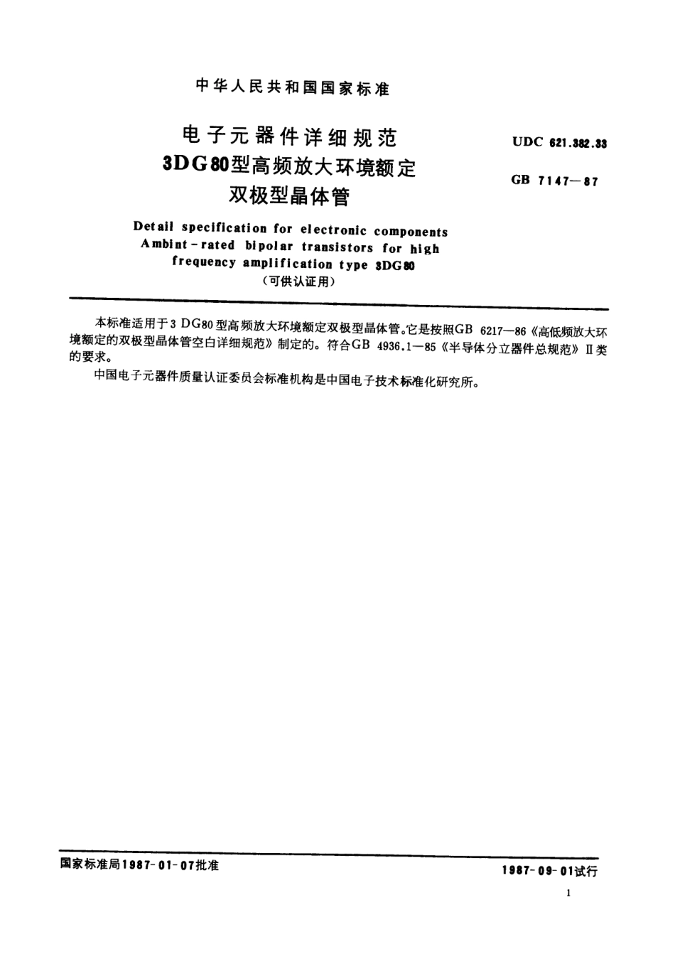 GBT 7147-1987 电子元器件详细规范 3DG80型高频放大环境额定双极型晶体管(可供认证用).pdf_第2页