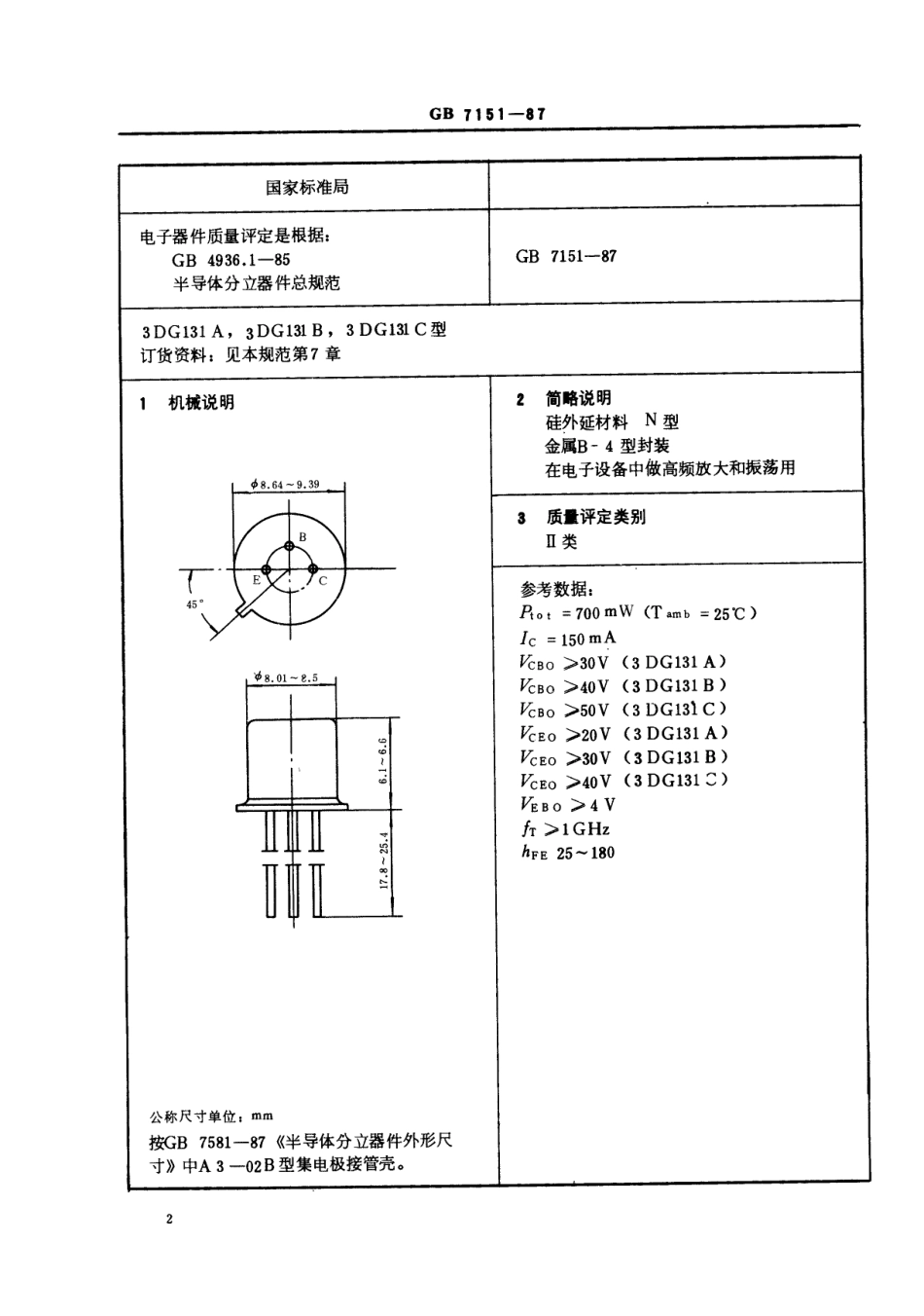 GBT 7151-1987 电子元器件详细规范 3DG131A,3DG131B,3DG131C型高频放大环境额定双极型晶体管(可供认证用)-进资源群加：ML563962943.pdf_第3页