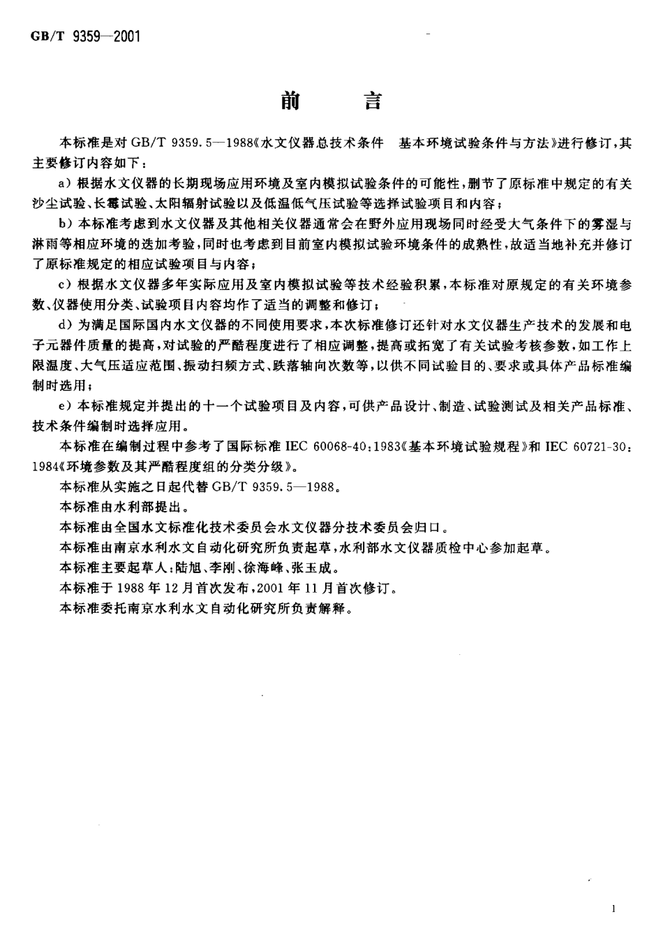 GBT 9359-2001 水文仪器基本环境试验条件及方法.pdf_第1页