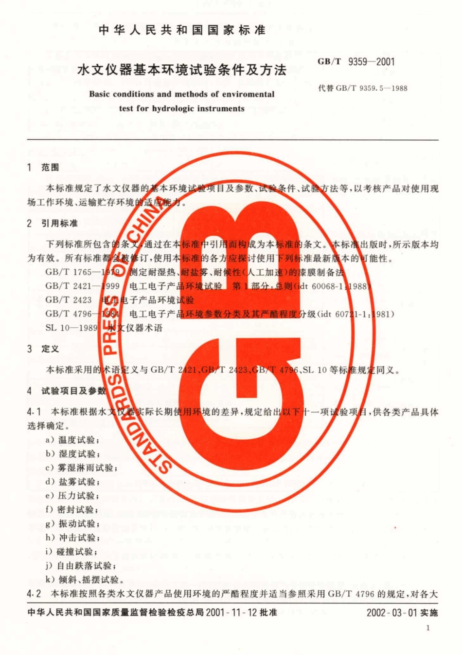 GBT 9359-2001 水文仪器基本环境试验条件及方法.pdf_第2页