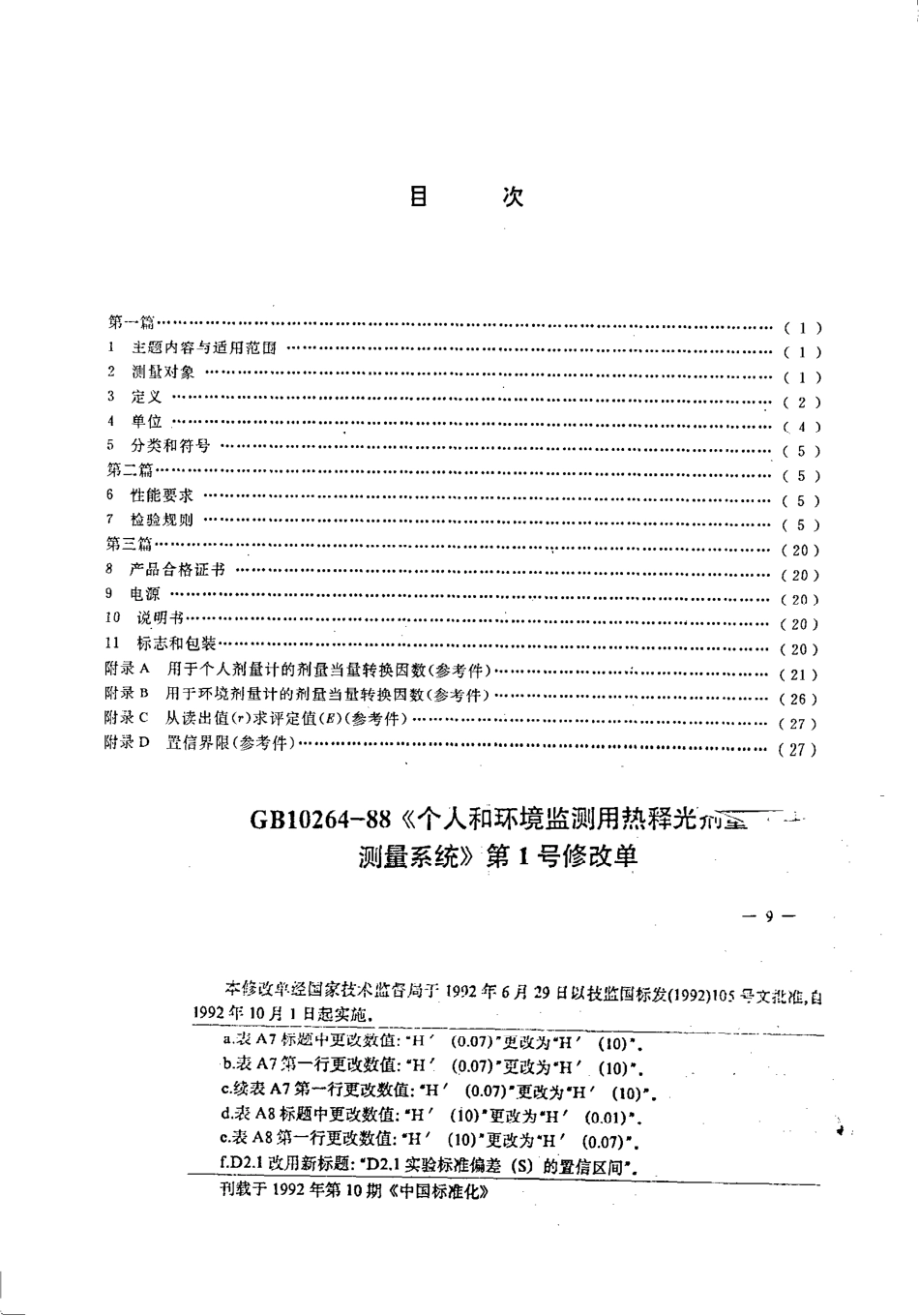 GBT 10264-1988 个人和环境监测用热释光剂量测量系统.pdf_第2页