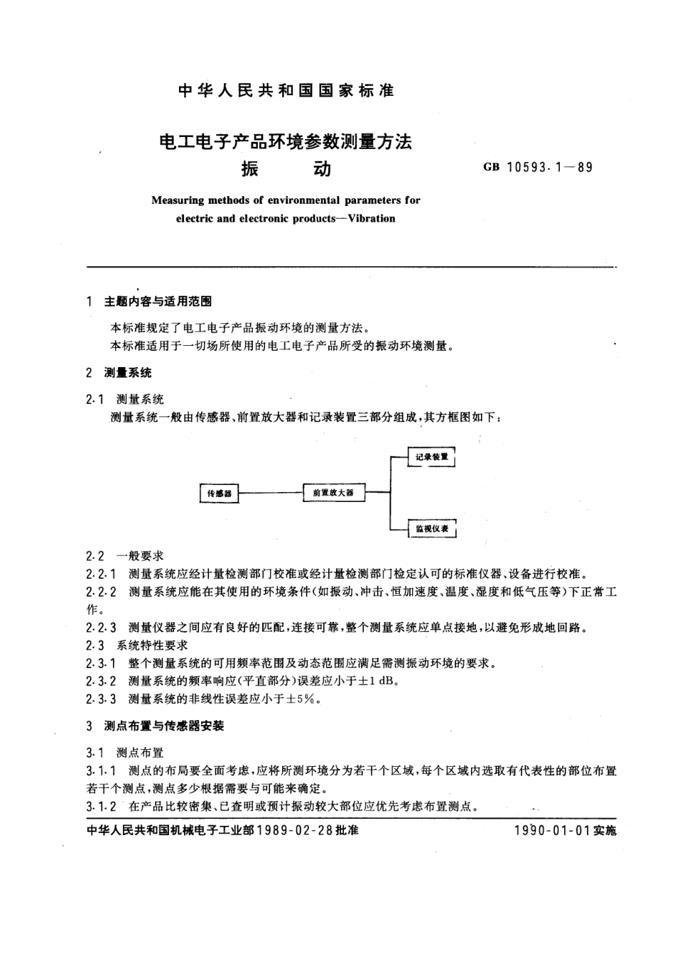 GBT 10593.1-1989 电工电子产品环境参数测量方法 振动.pdf_第1页