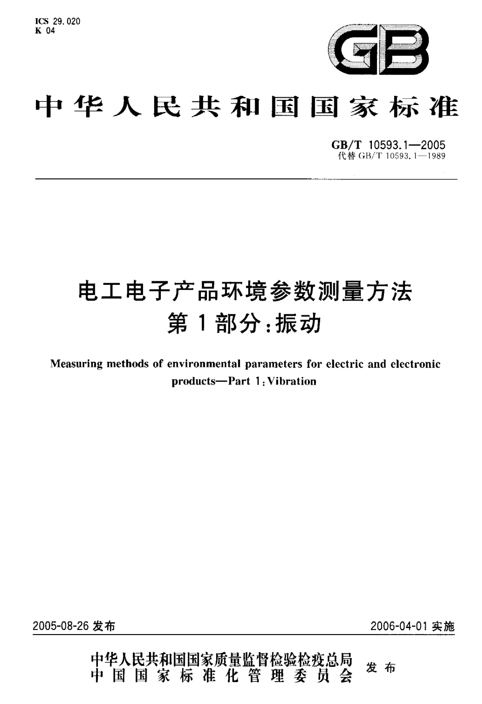 GBT 10593.1-2005 电工电子产品环境参数测量方法 第1部分 振动-进资源群加：ML563962943.pdf_第1页