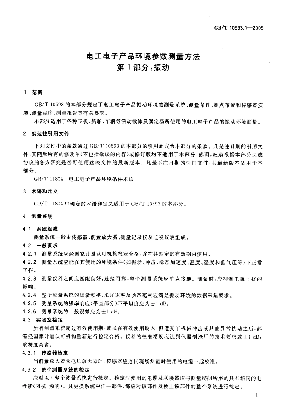 GBT 10593.1-2005 电工电子产品环境参数测量方法 第1部分 振动-进资源群加：ML563962943.pdf_第3页