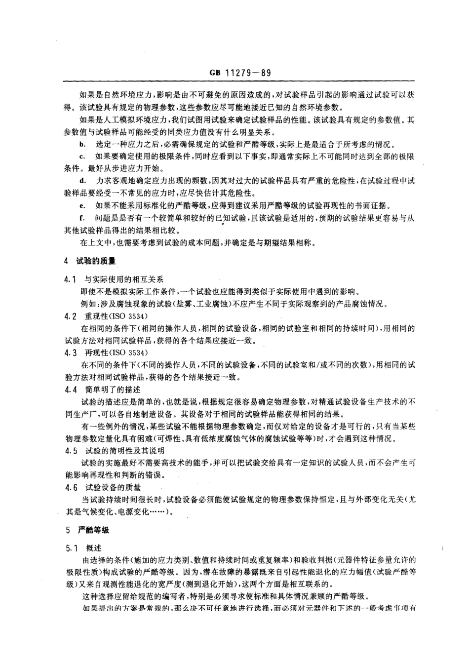 GBT 11279-1989 电子元器件环境试验使用导则.pdf_第3页