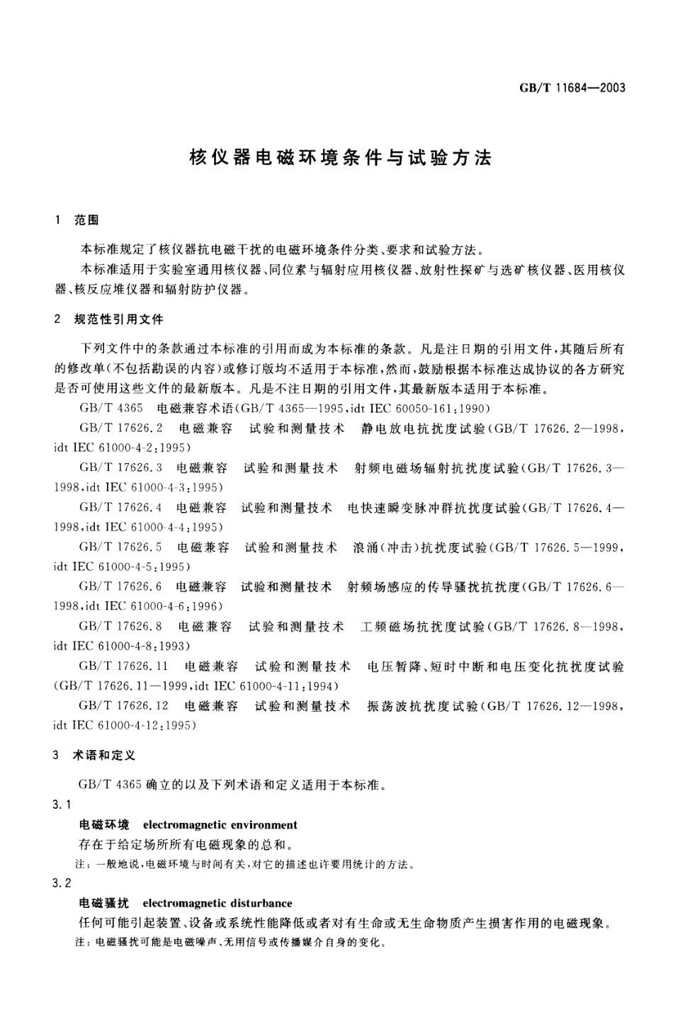 GBT 11684-2003 核仪器电磁环境条件与试验方法.pdf_第2页