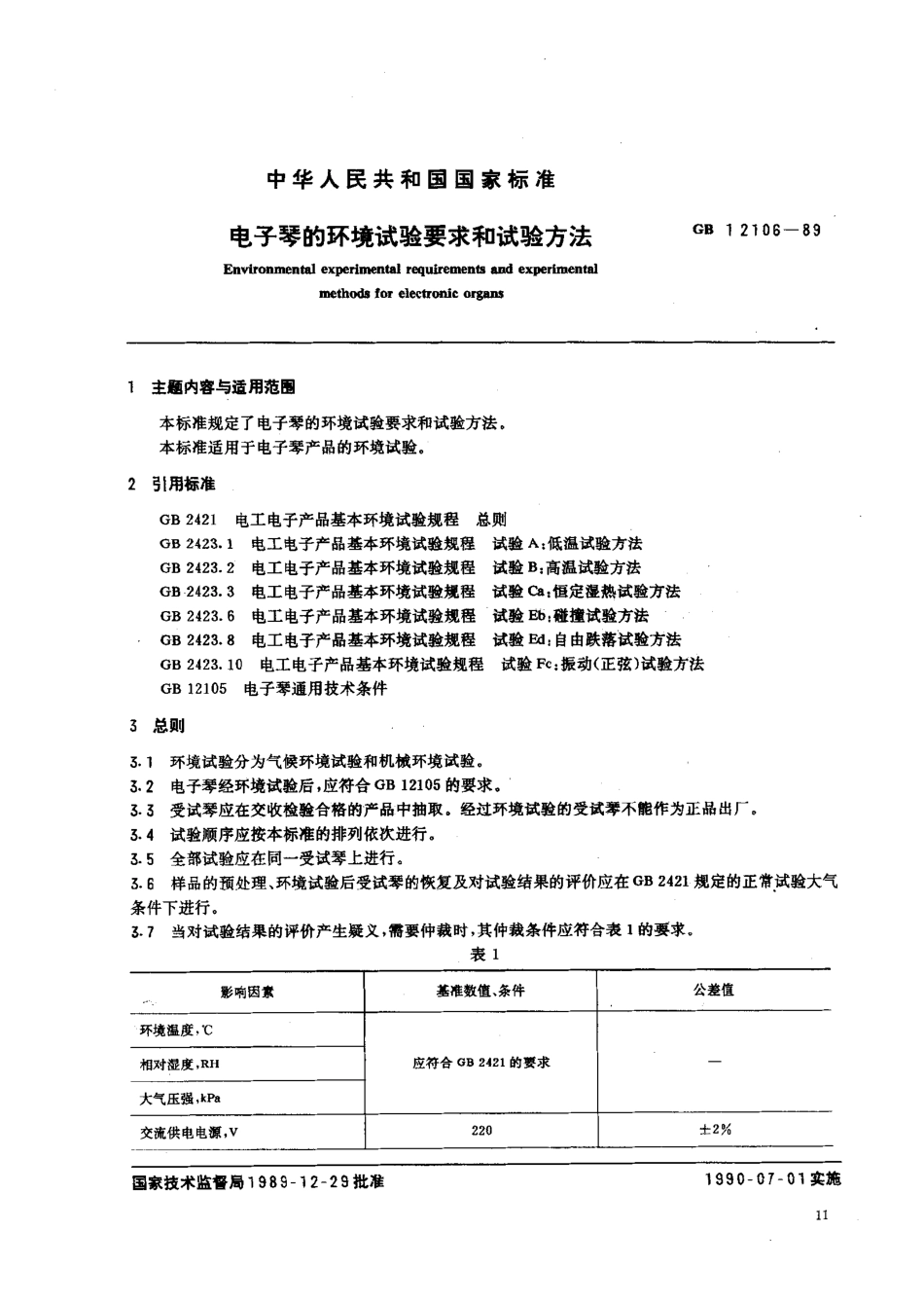 GBT 12106-1989 电子琴的环境试验要求和试验方法.pdf_第1页