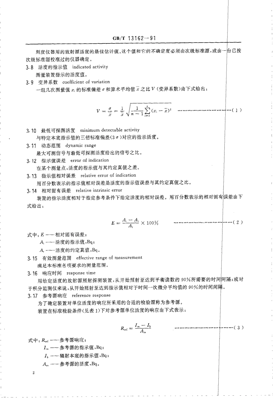 GBT 13162-1991 环境中气载放射性碘监测设备.pdf_第3页
