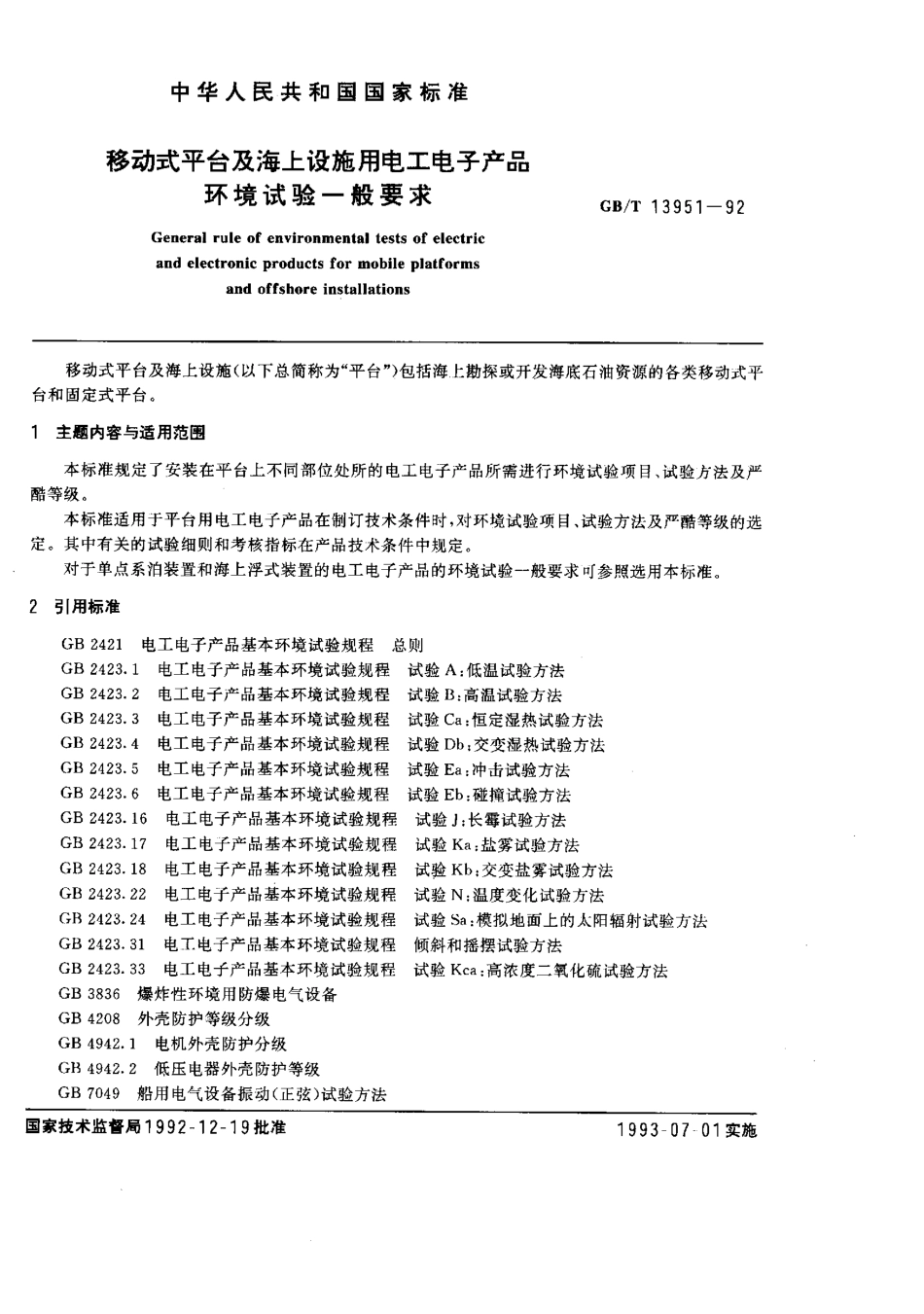 GBT 13951-1992 移动式平台及海上设施用电工电子产品 环境试验的一般要求.pdf_第1页