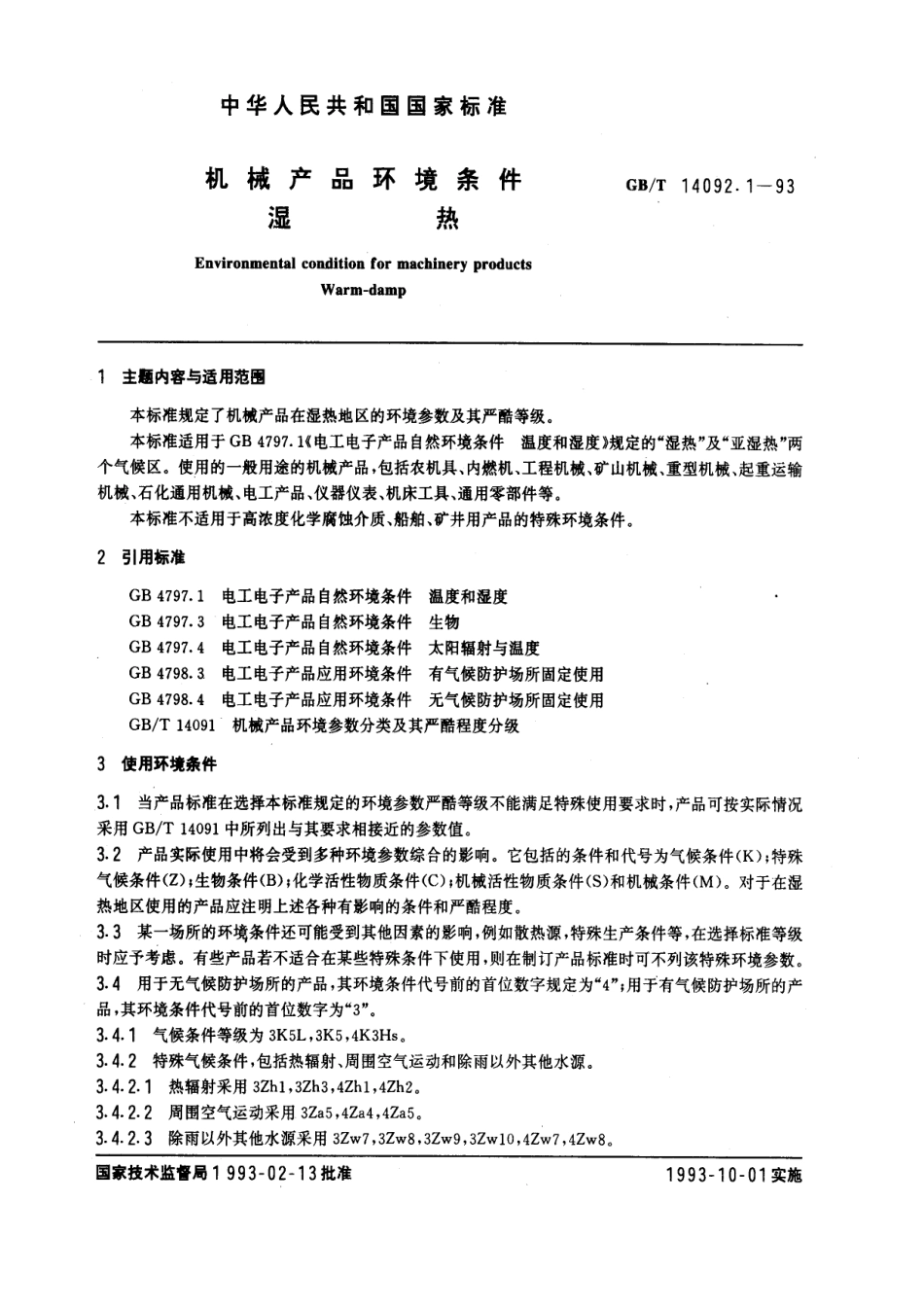 GBT 14092.1-1993 机械产品环境条件 湿热.pdf_第1页