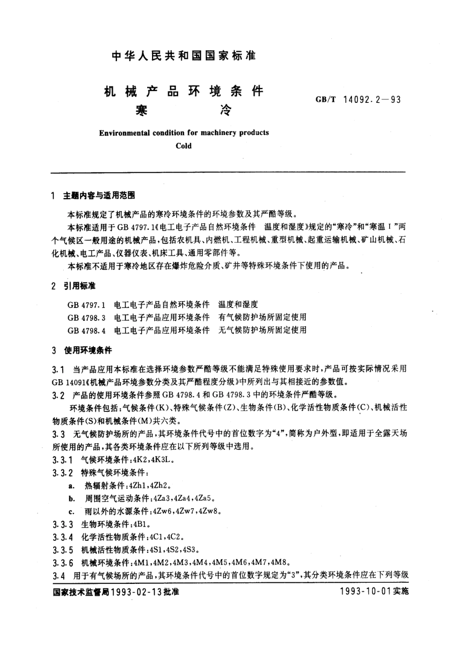 GBT 14092.2-1993 机械产品环境条件 寒冷.pdf_第1页