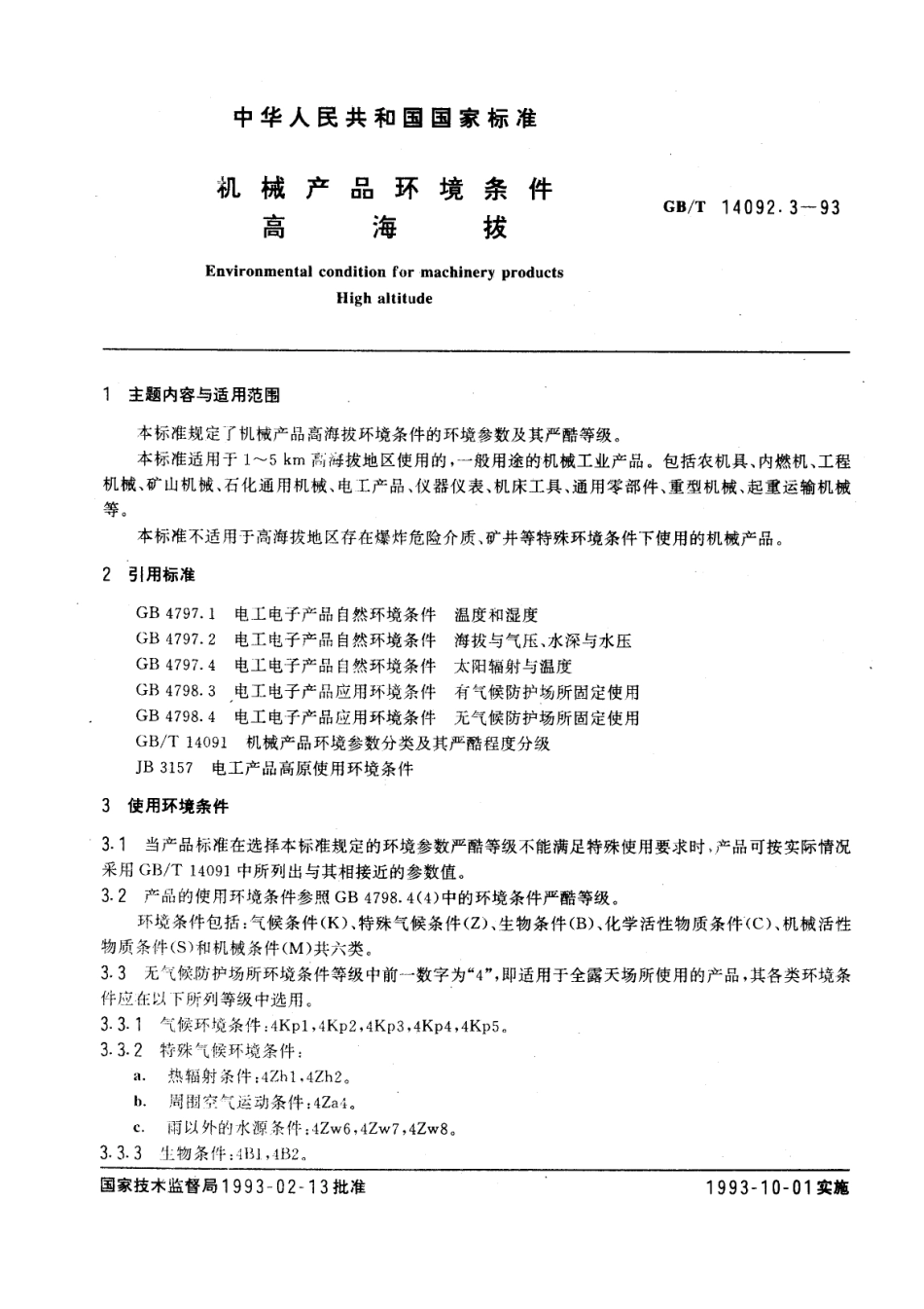 GBT 14092.3-1993 机械产品环境条件 高海拔.pdf_第1页