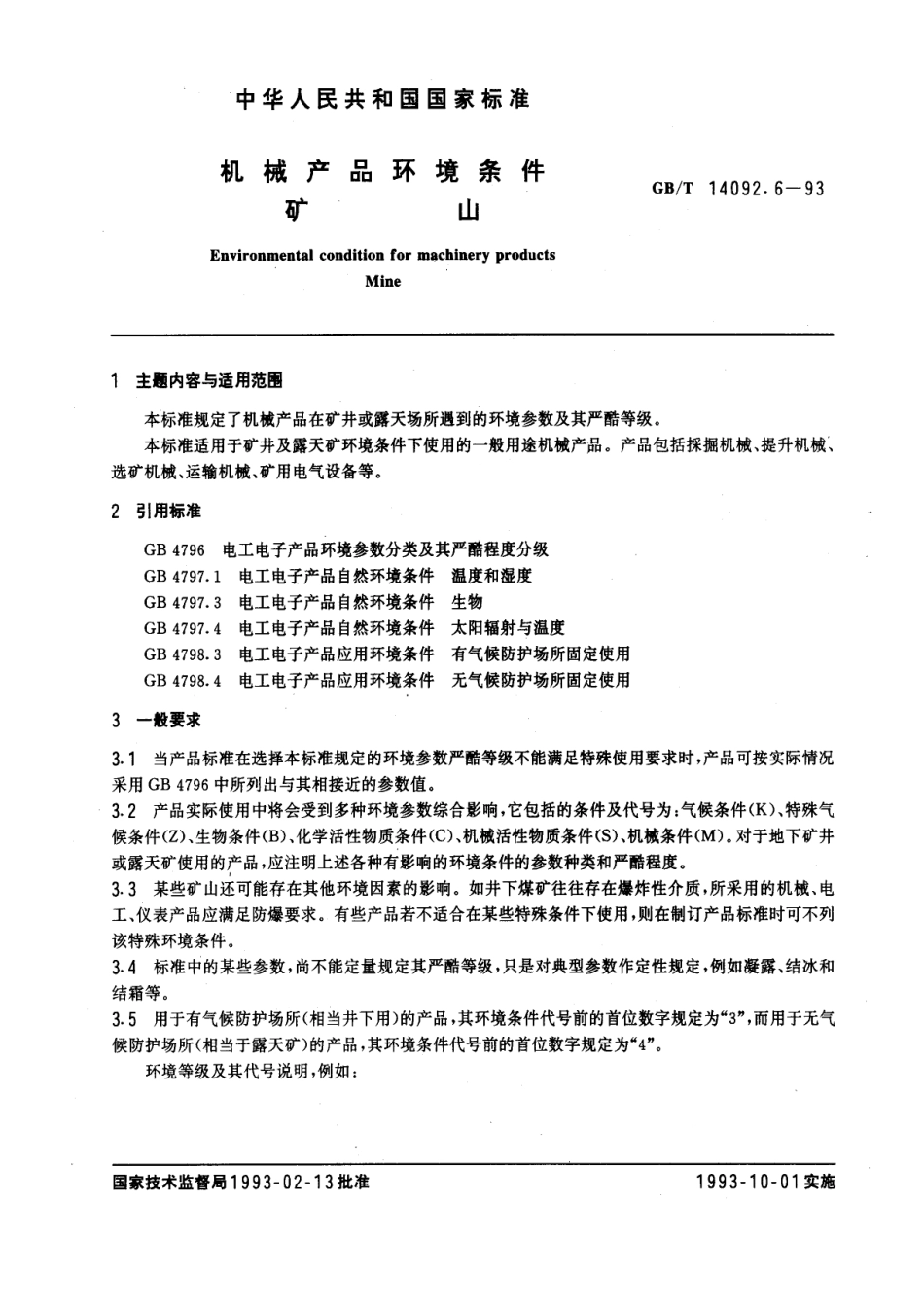 GBT 14092.6-1993 机械产品环境条件 矿山.pdf_第1页