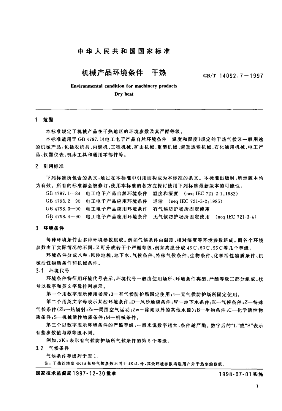 GBT 14092.7-1997 机械产品环境条件 干热.pdf_第3页