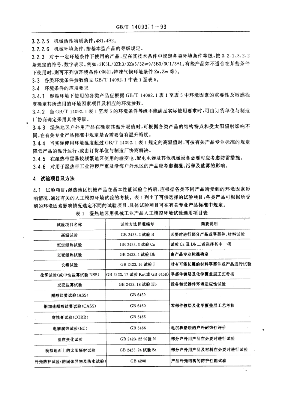 GBT 14093.1-1993 机械产品环境条件 湿热环境用.pdf_第3页