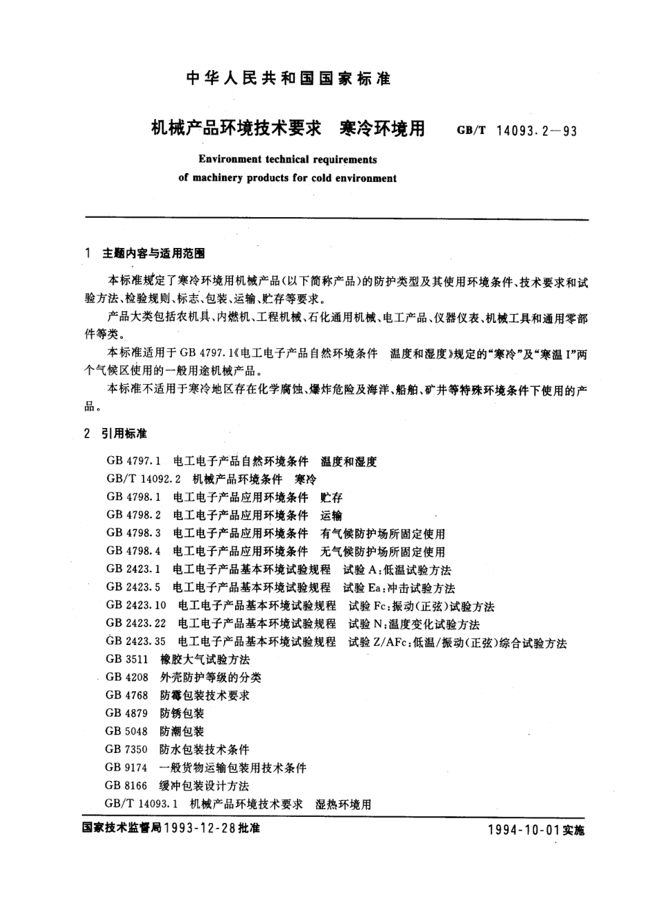 GBT 14093.2-1993 机械产品环境技术要求 寒冷环境用.pdf_第1页