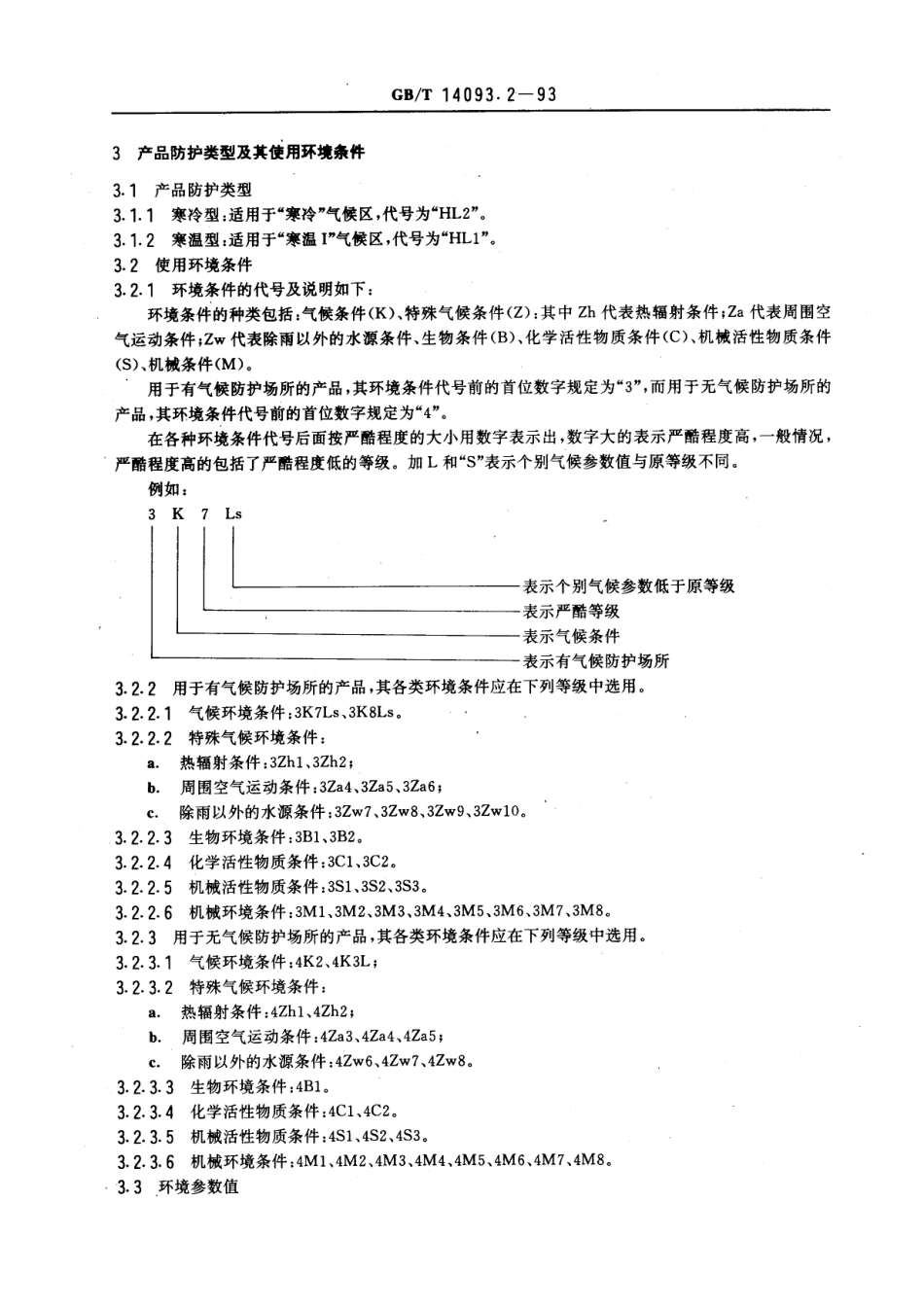 GBT 14093.2-1993 机械产品环境技术要求 寒冷环境用.pdf_第2页
