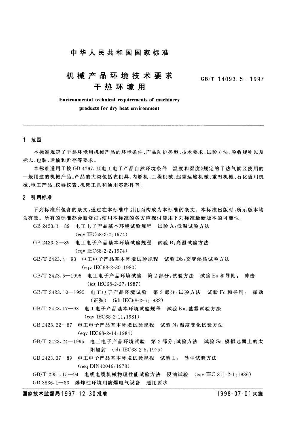 GBT 14093.5-1997 机械产品环境技术要求干热环境用 .PDF_第2页