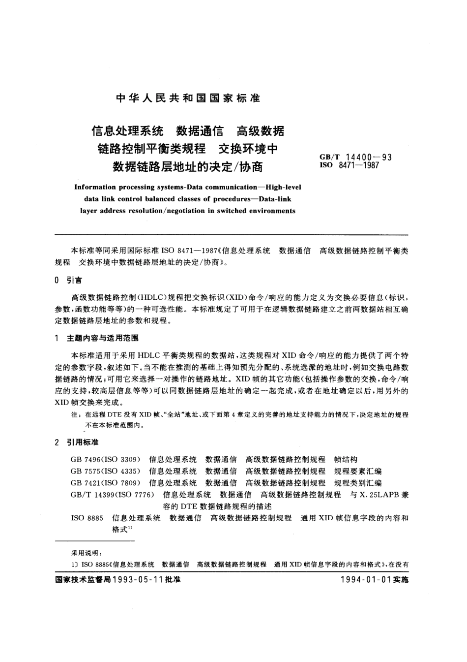 GBT 14400-1993 信息处理系统 数据通信 高级数据链路控制平衡类规程 交换环境中数据链路层地址的决定 协商.pdf_第1页