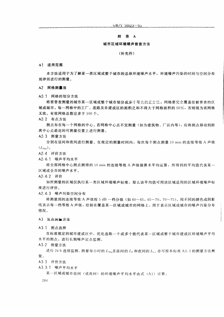GBT 14623-1993 城市区域环境噪声测量方法.pdf_第3页