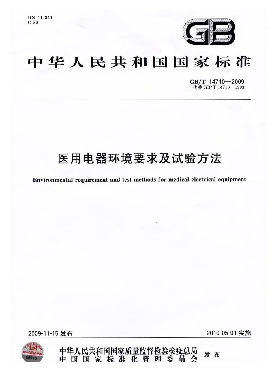 GBT 14710-2009 医用电器环境要求及试验方法.pdf_第1页