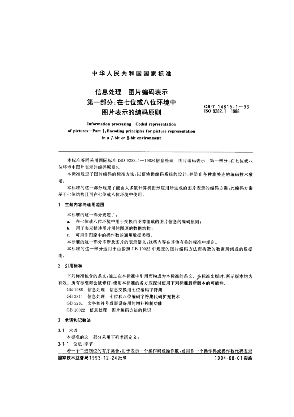 GBT 14815.1-1993 信息处理 图片编码表示 第一部分：在七位或八位环境中图片表示的编码原则.pdf_第1页