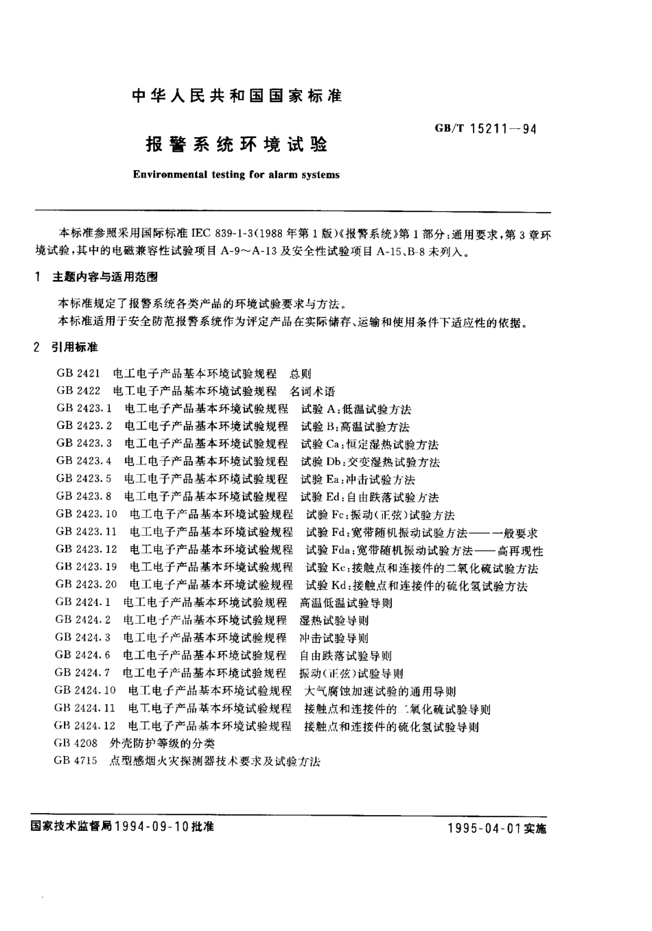 GBT 15211-1994 报警系统环境试验.pdf_第1页