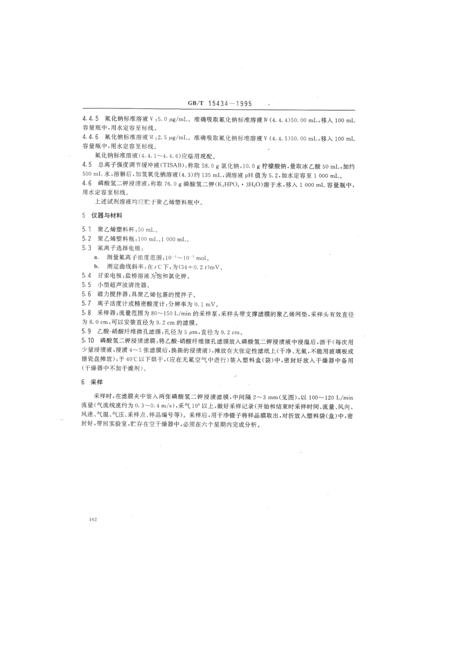GBT 15434-1995 环境空气 氟化物质量浓度的测定 滤膜-氟离子选择法.pdf_第2页