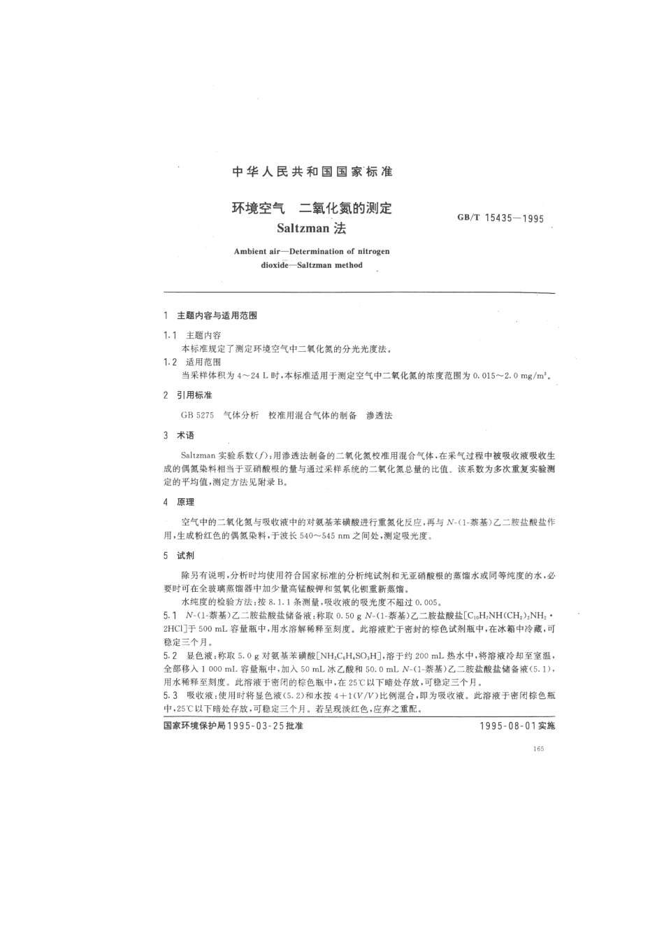 GBT 15435-1995 环境空气 二氧化氮的测定 Saltzman法.pdf_第1页