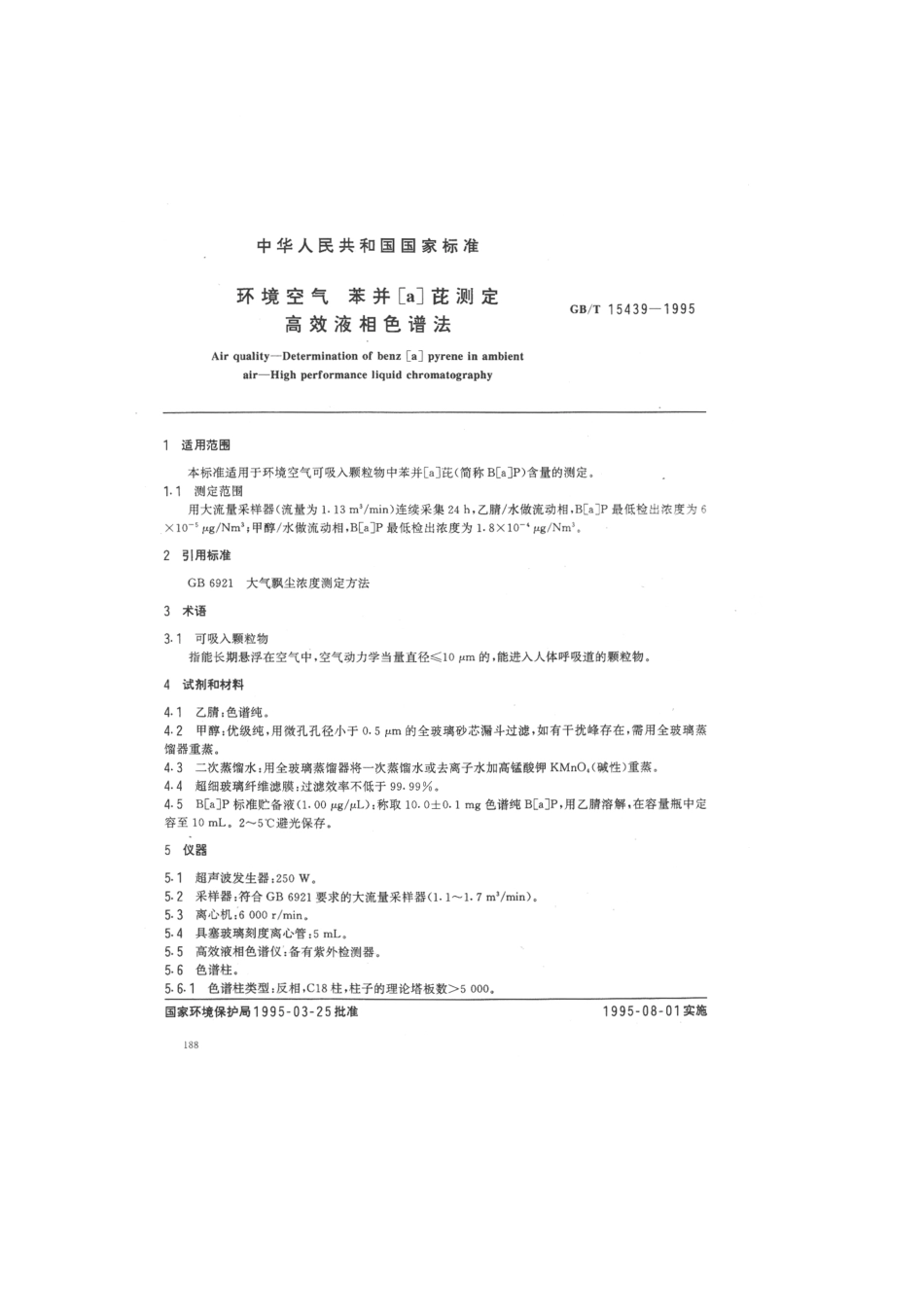 GBT 15439-1995 环境空气 苯并[a]芘的测定 高效液相色谱法.pdf_第1页