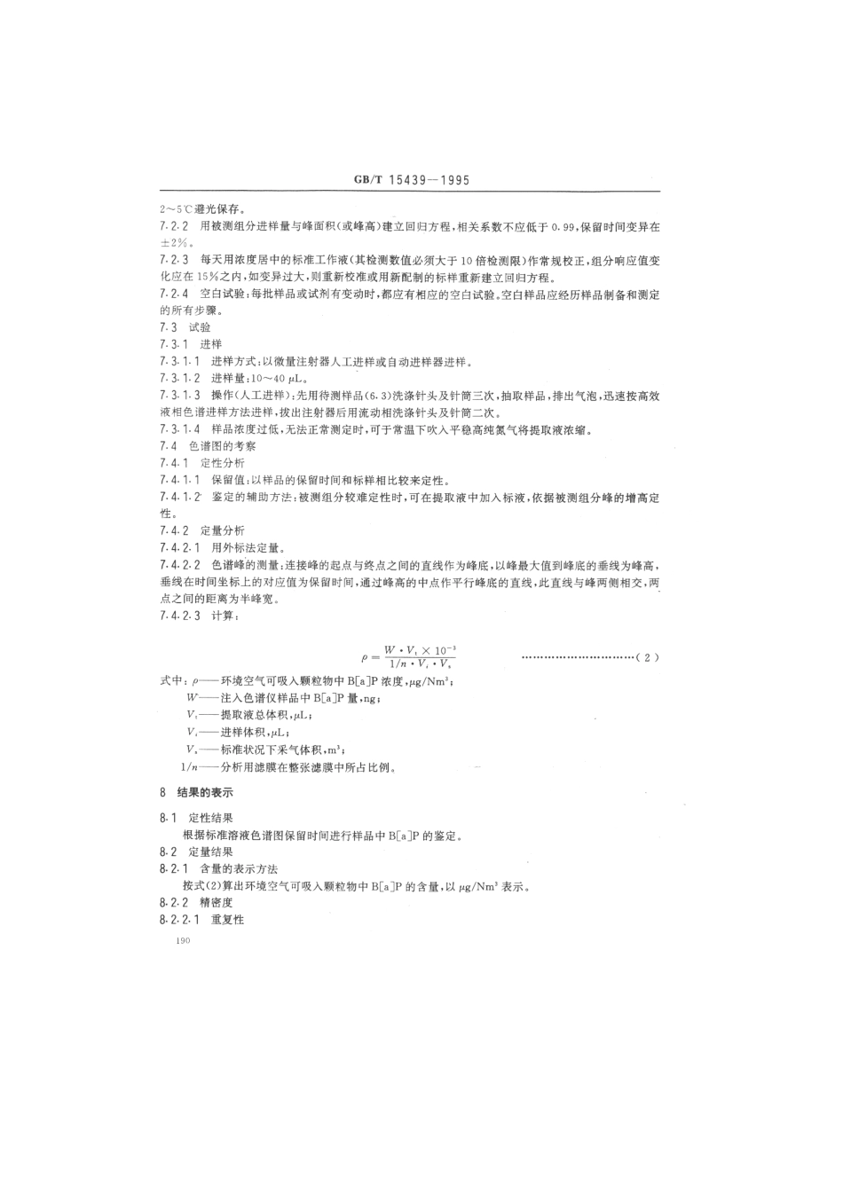 GBT 15439-1995 环境空气 苯并[a]芘的测定 高效液相色谱法.pdf_第3页