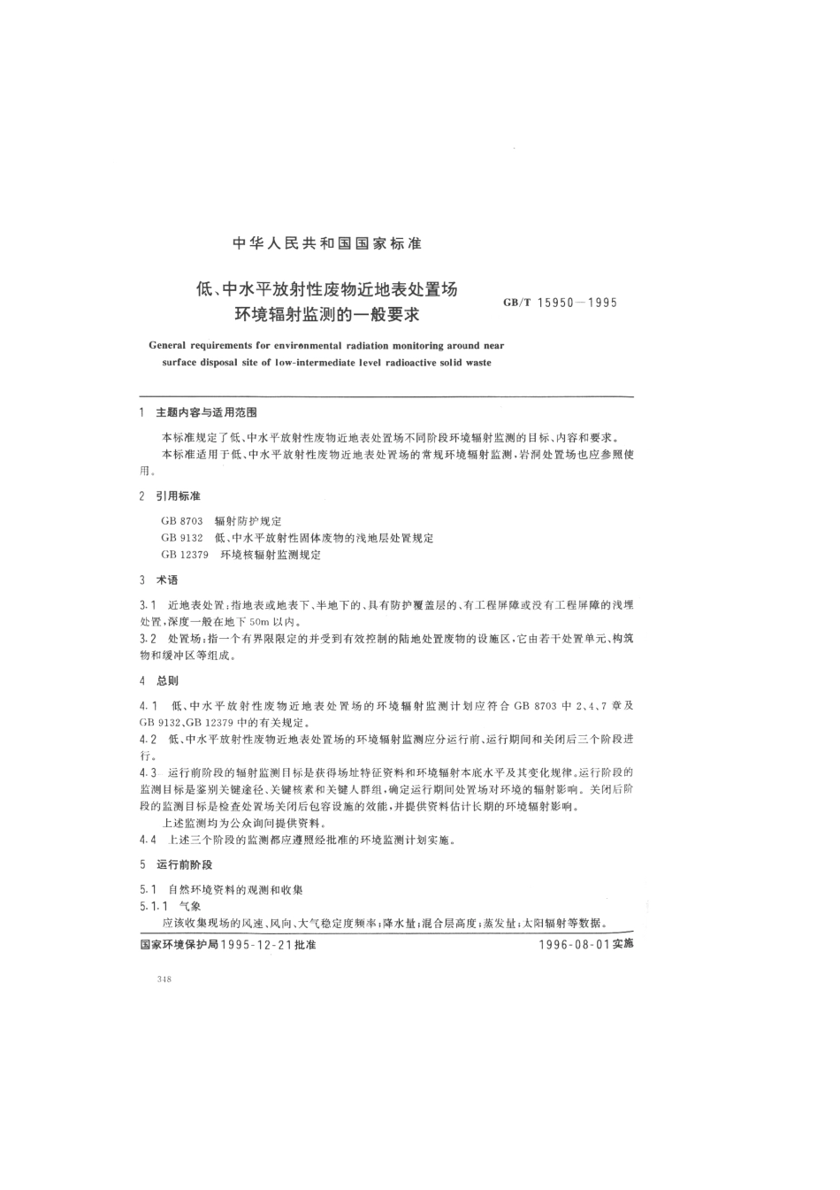 GBT 15950-1995 低、中水平放射性废物近地表处置场环境辐射监测的一般要求.pdf_第1页