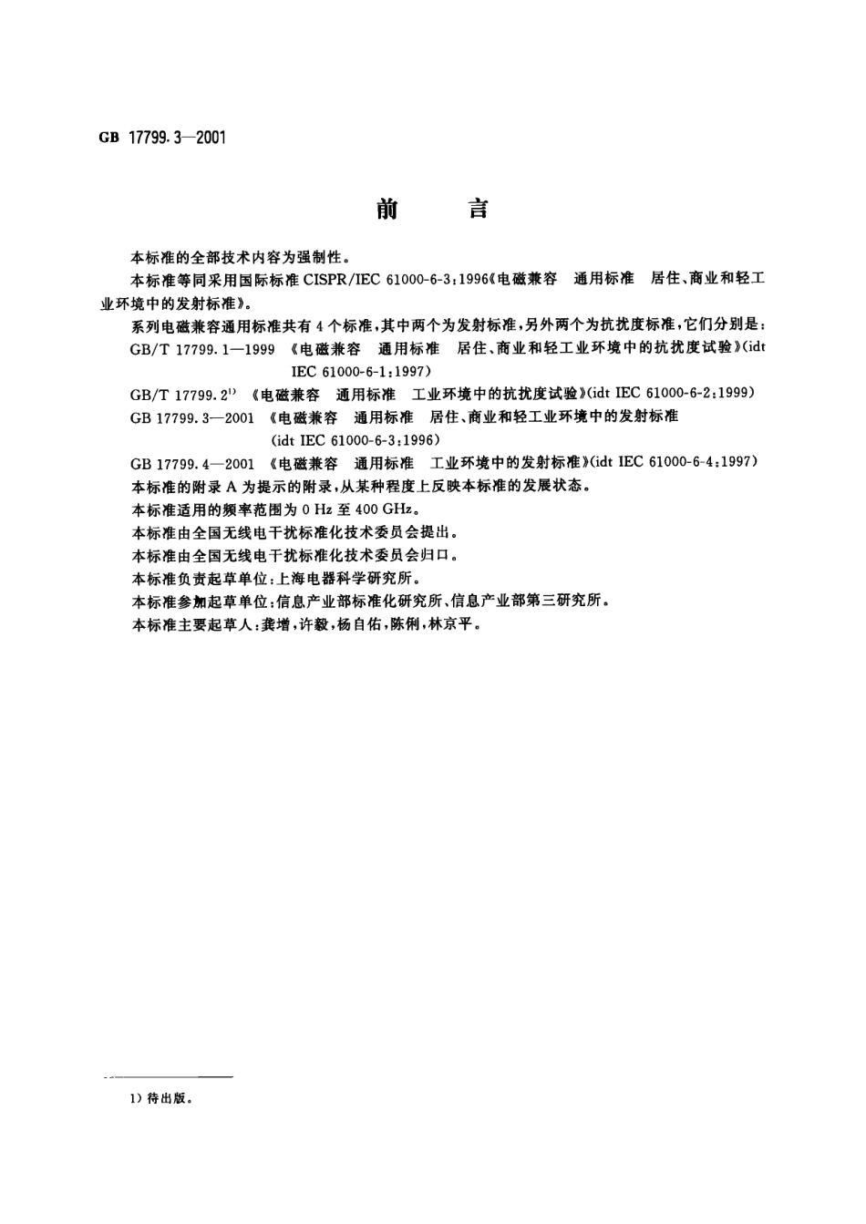 GBT 17799.3-2001 电磁兼容通用标准居住商业和轻工业环境中的发射标准.pdf_第1页