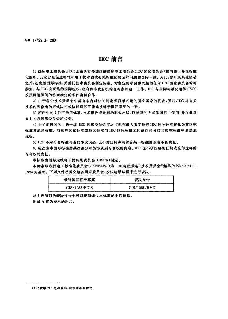 GBT 17799.3-2001 电磁兼容通用标准居住商业和轻工业环境中的发射标准.pdf_第2页