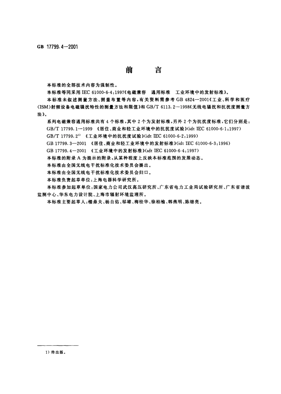 GBT 17799.4-2001 电磁兼容通用标准工业环境可的发射标准.pdf_第1页