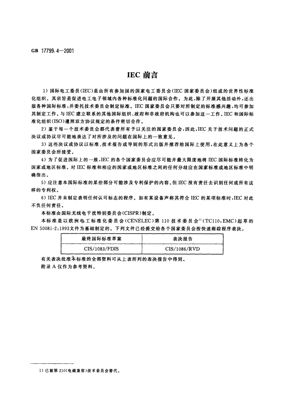 GBT 17799.4-2001 电磁兼容通用标准工业环境可的发射标准.pdf_第2页