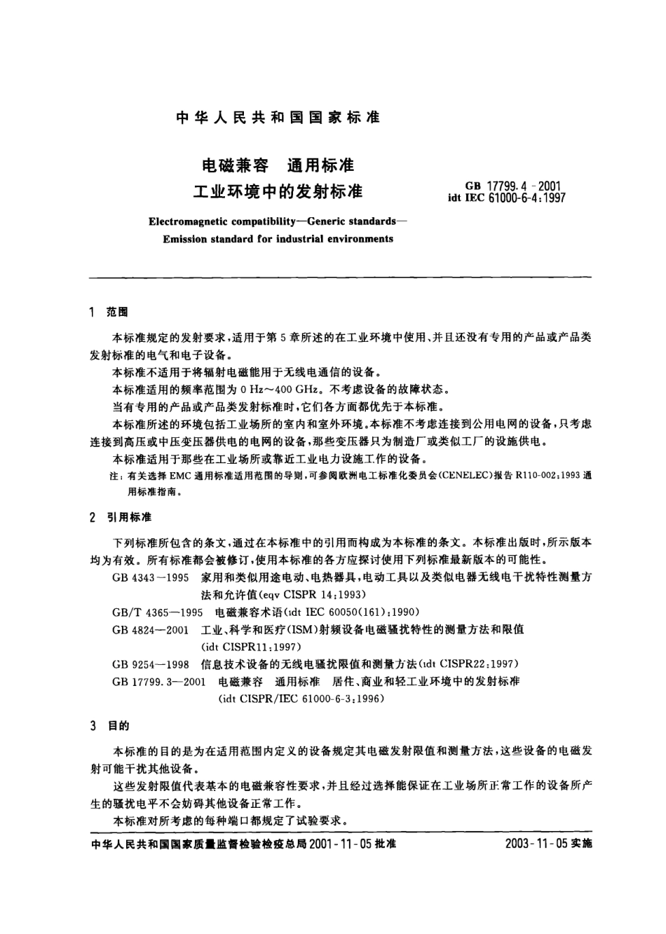 GBT 17799.4-2001 电磁兼容通用标准工业环境可的发射标准.pdf_第3页