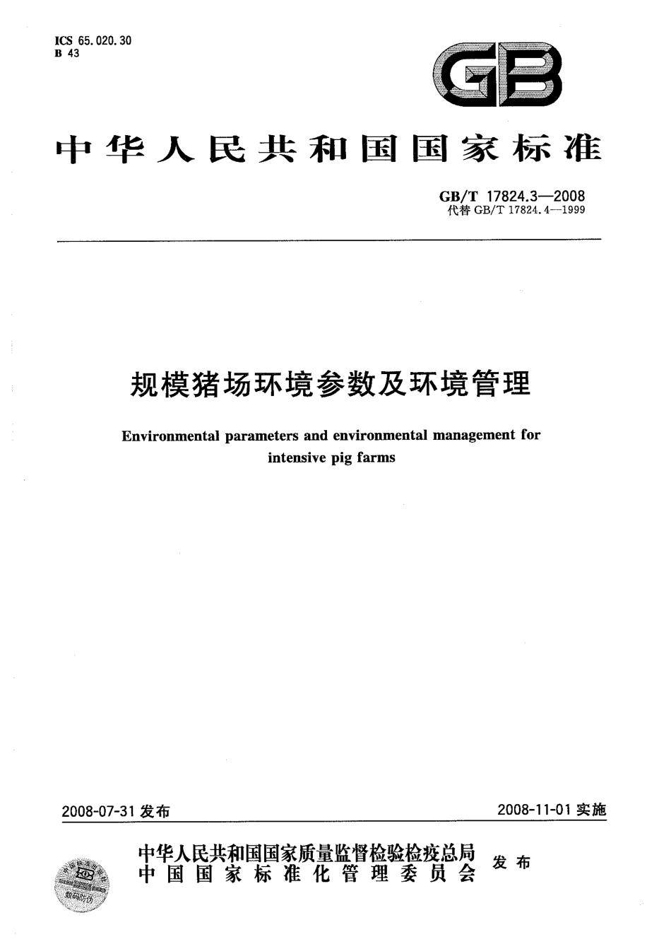 GBT 17824.3-2008 规模猪场环境参数及环境管理.pdf_第1页