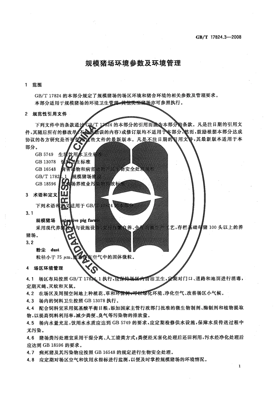 GBT 17824.3-2008 规模猪场环境参数及环境管理.pdf_第3页