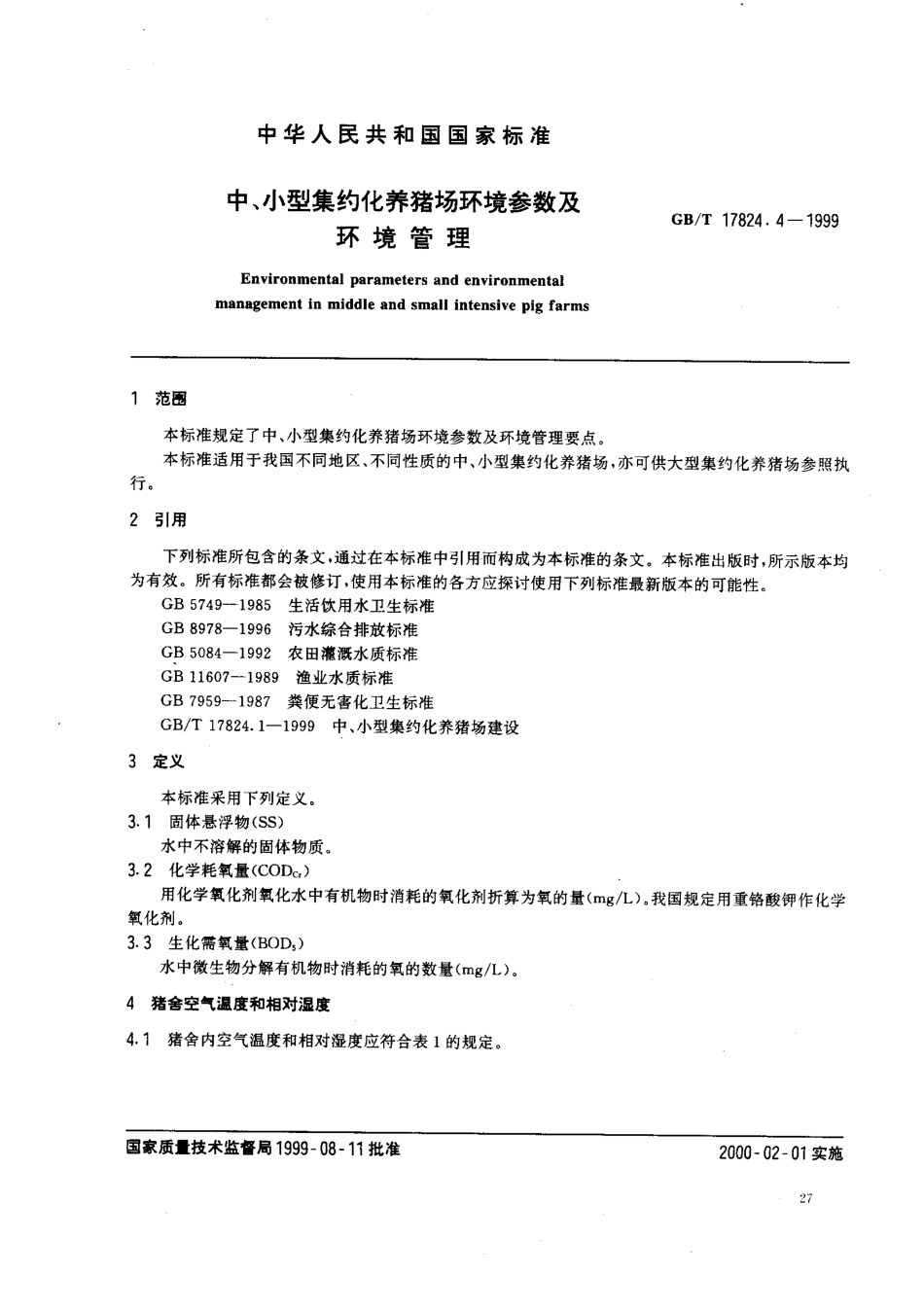 GBT 17824.4-1999 中、小型集约化养猪场环境参数及环境管理.pdf_第2页