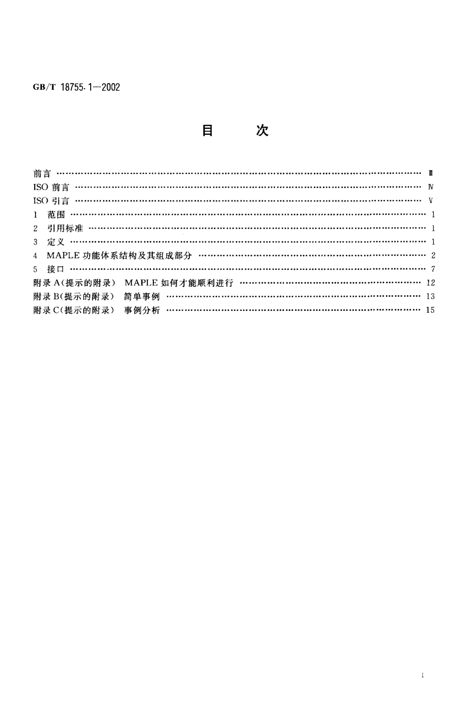 GBT 18755.1-2002 工业自动化系统制造自动化编程环境（MAPLE）功能体系结构.pdf_第2页